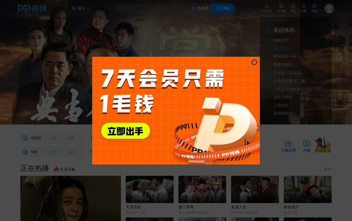 PPTV 页面快照